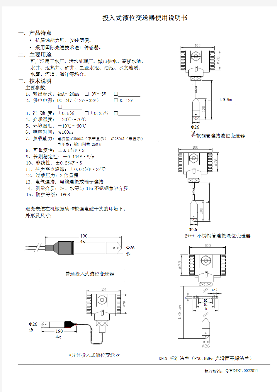 投入式液位变送器使用说明书