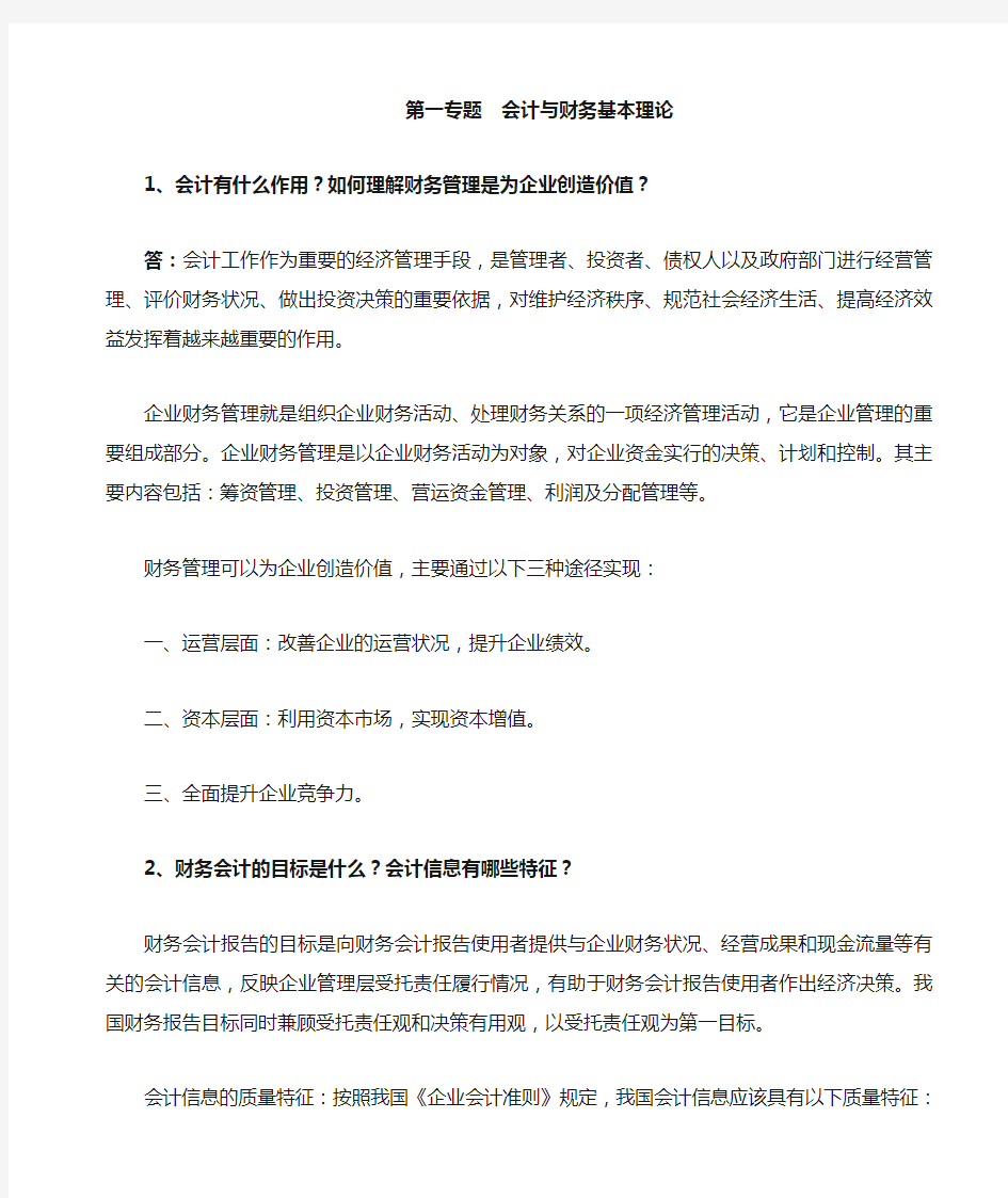 财务会计学答案