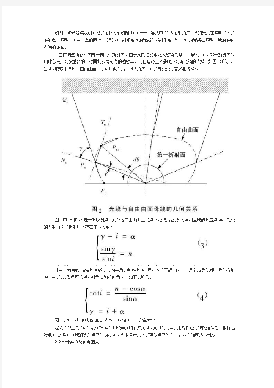 实现LED台灯均匀照明的自由曲面透镜仿真设计