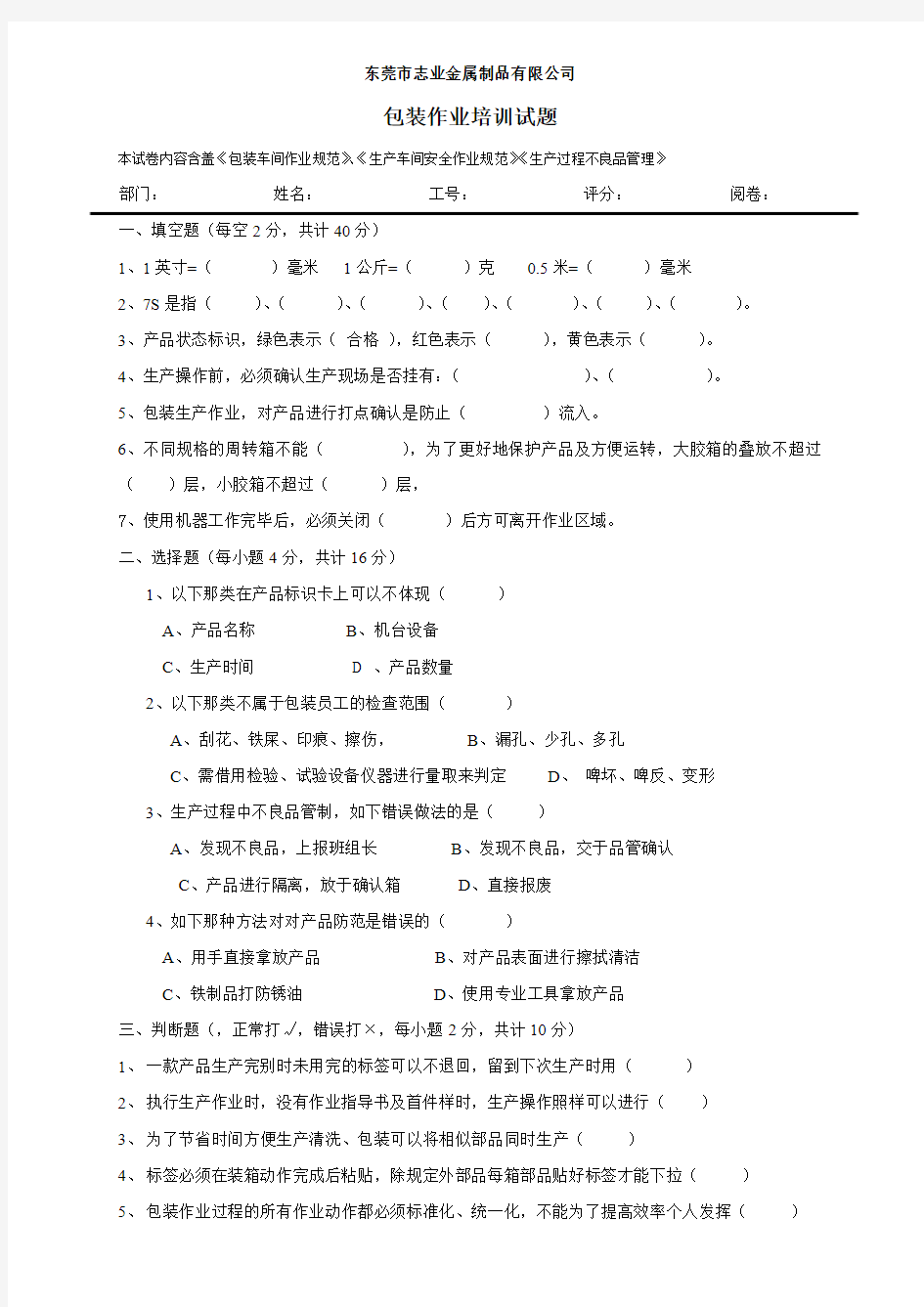 包装作业培训试题答案