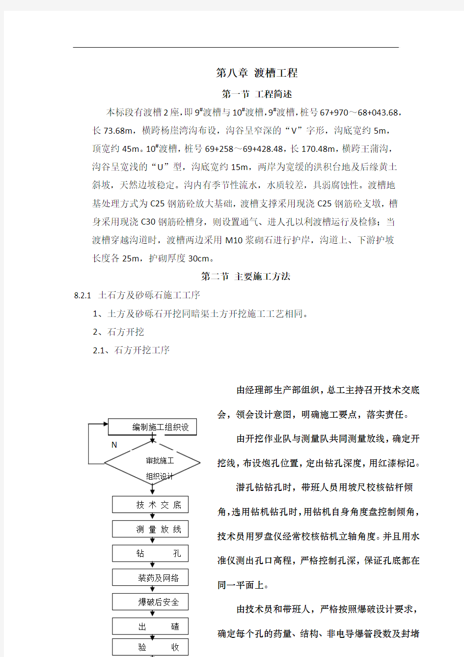 第八章 渡槽工程