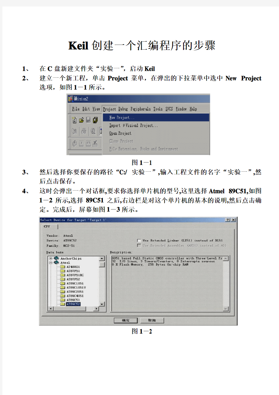 Keil创建一个汇编程序的步骤