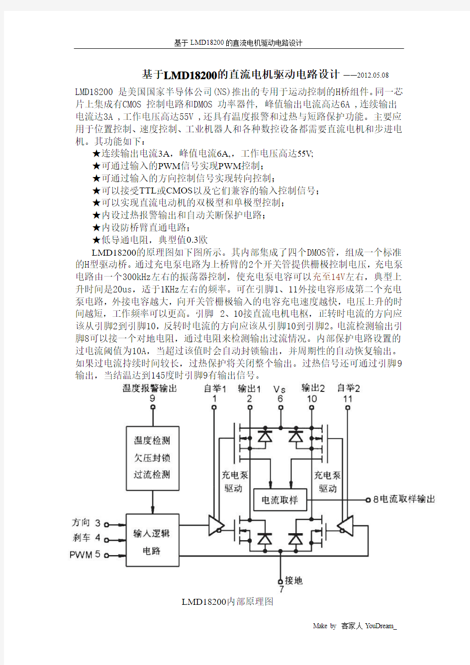 基于LMD18200的直流电机驱动电路设计