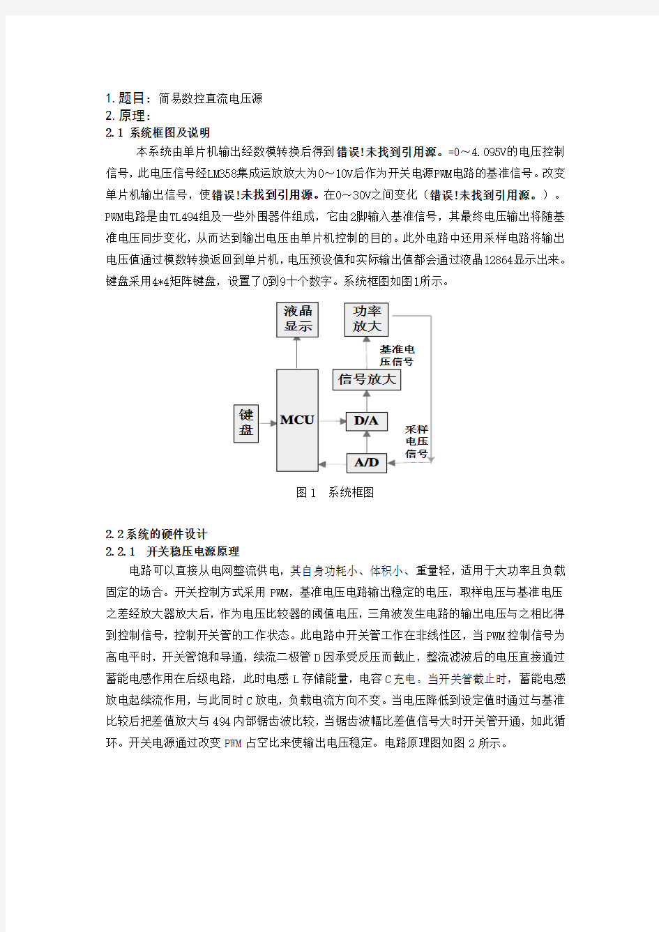 简易数控直流电压源(1)