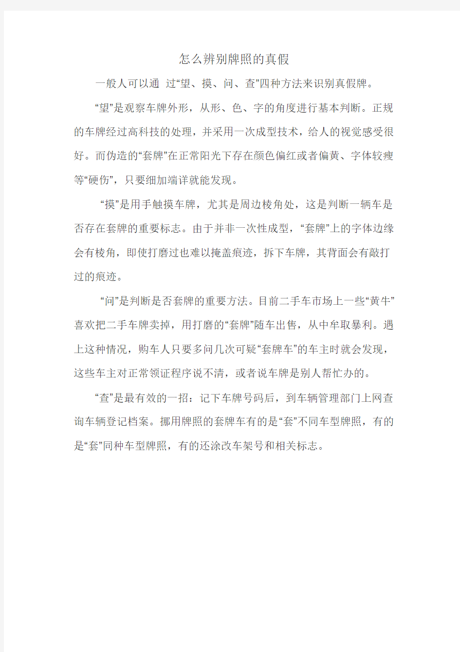 怎么辨别牌照的真假