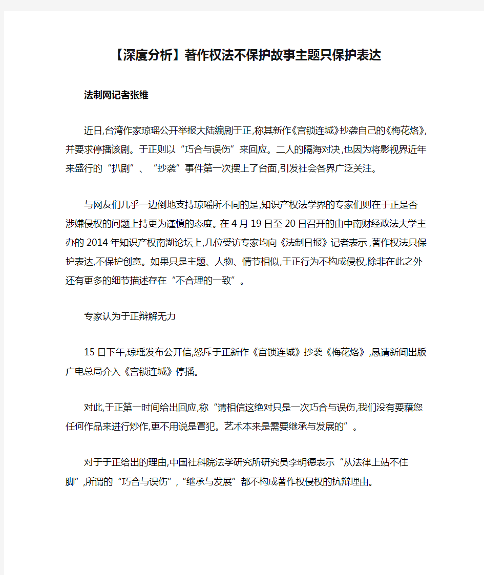 知识产权日报：【深度分析】著作权法不保护故事主题只保护表达