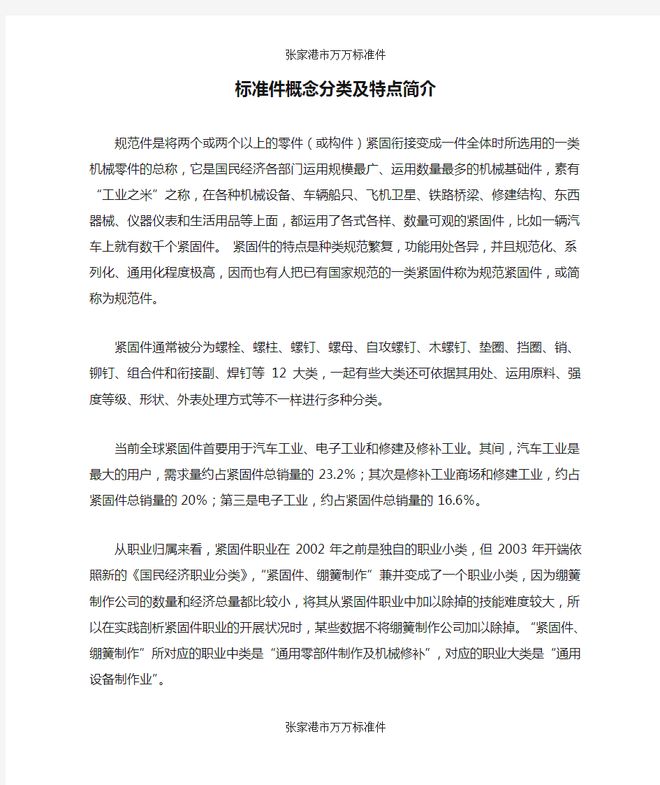 标准件概念分类及特点简介