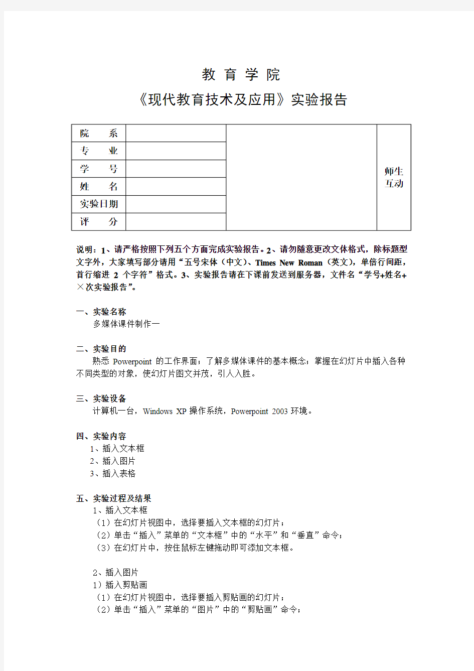 《现代教育技术及应用》实验报告