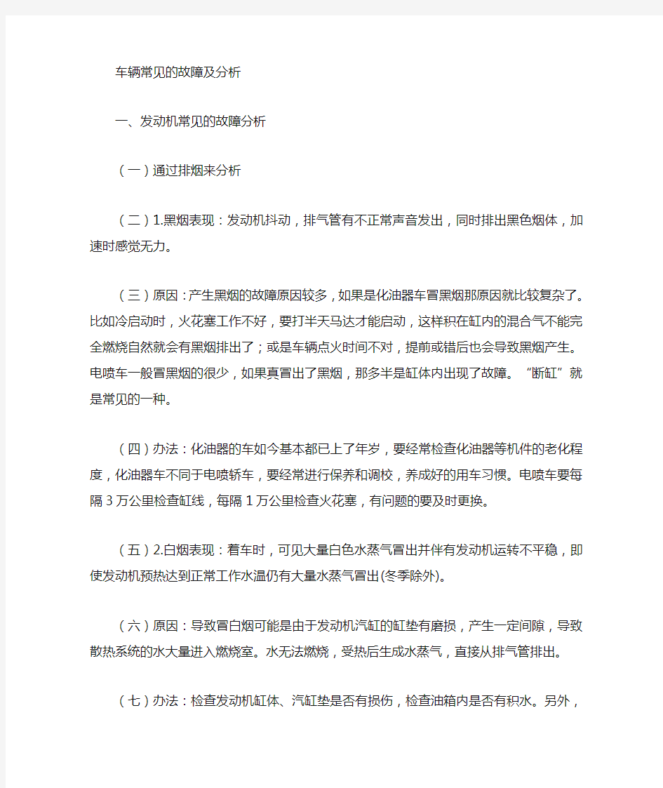 车辆常见的故障分析