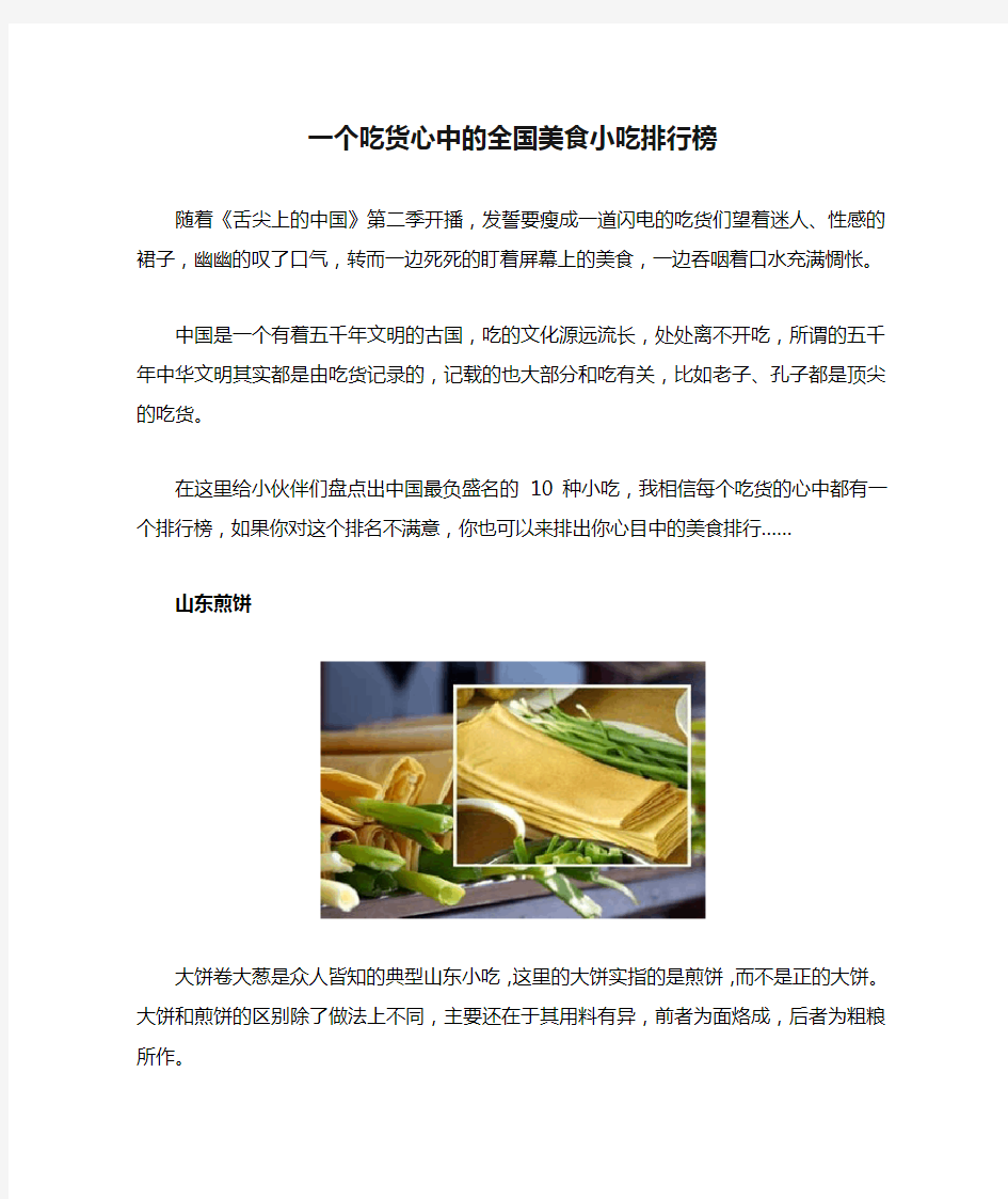 一个吃货心中的全国美食小吃排行榜