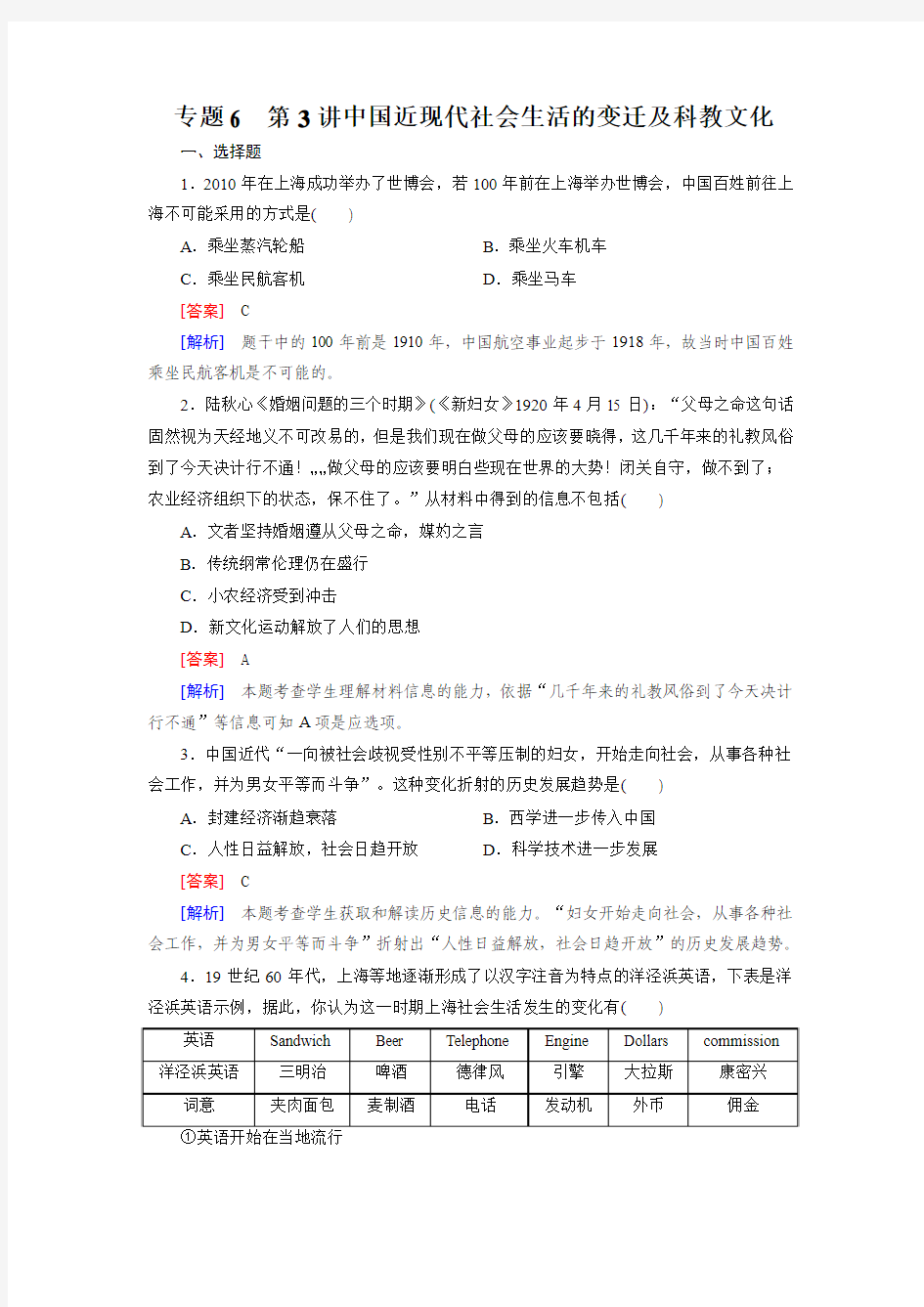 6-4中国近现代社会生活的变迁及科教文化