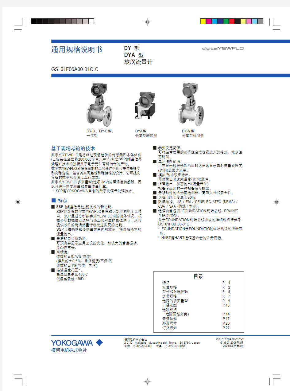 横河涡街流量计