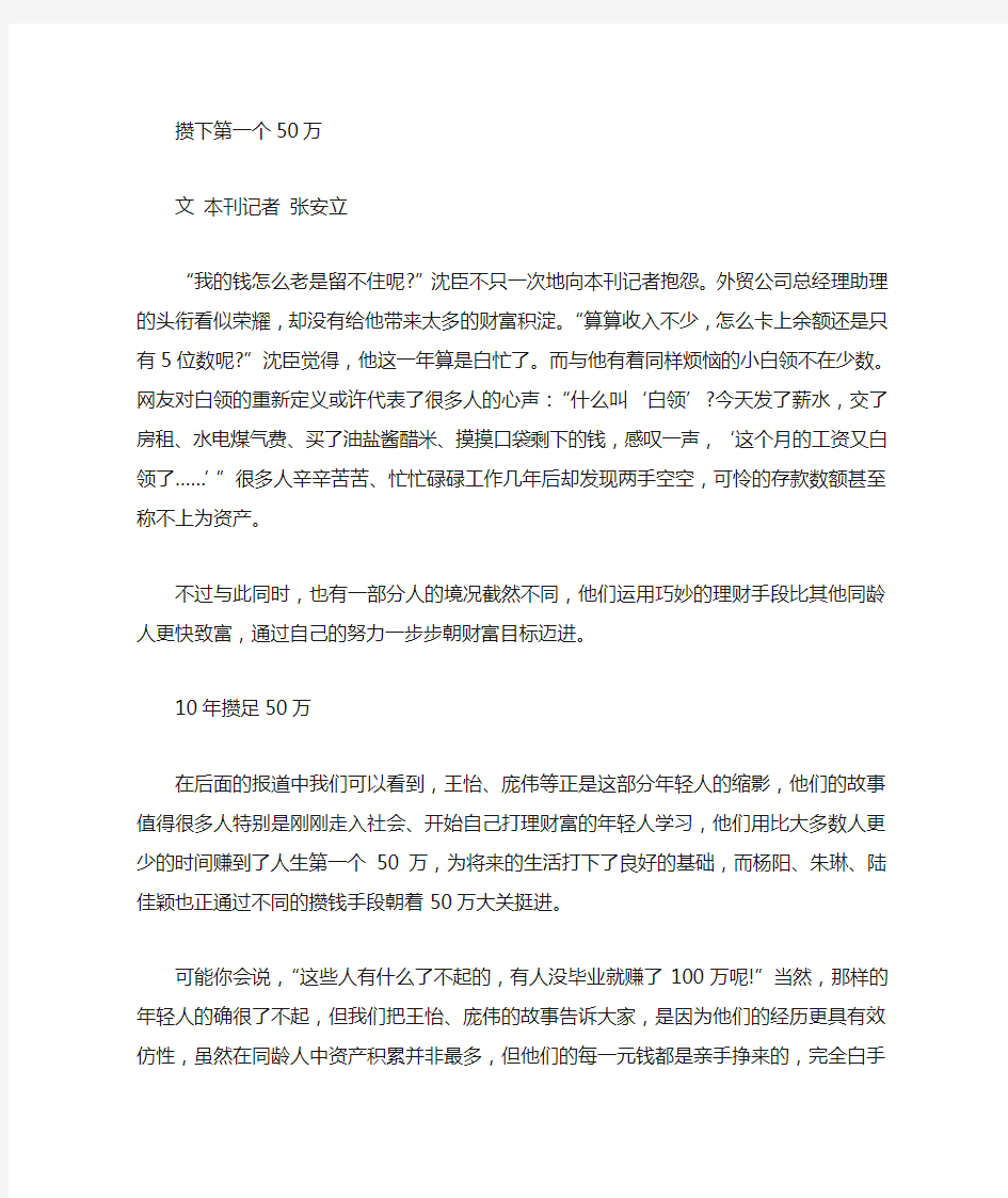 白领晒攒钱三步走 10年攒下个人的第一个50万