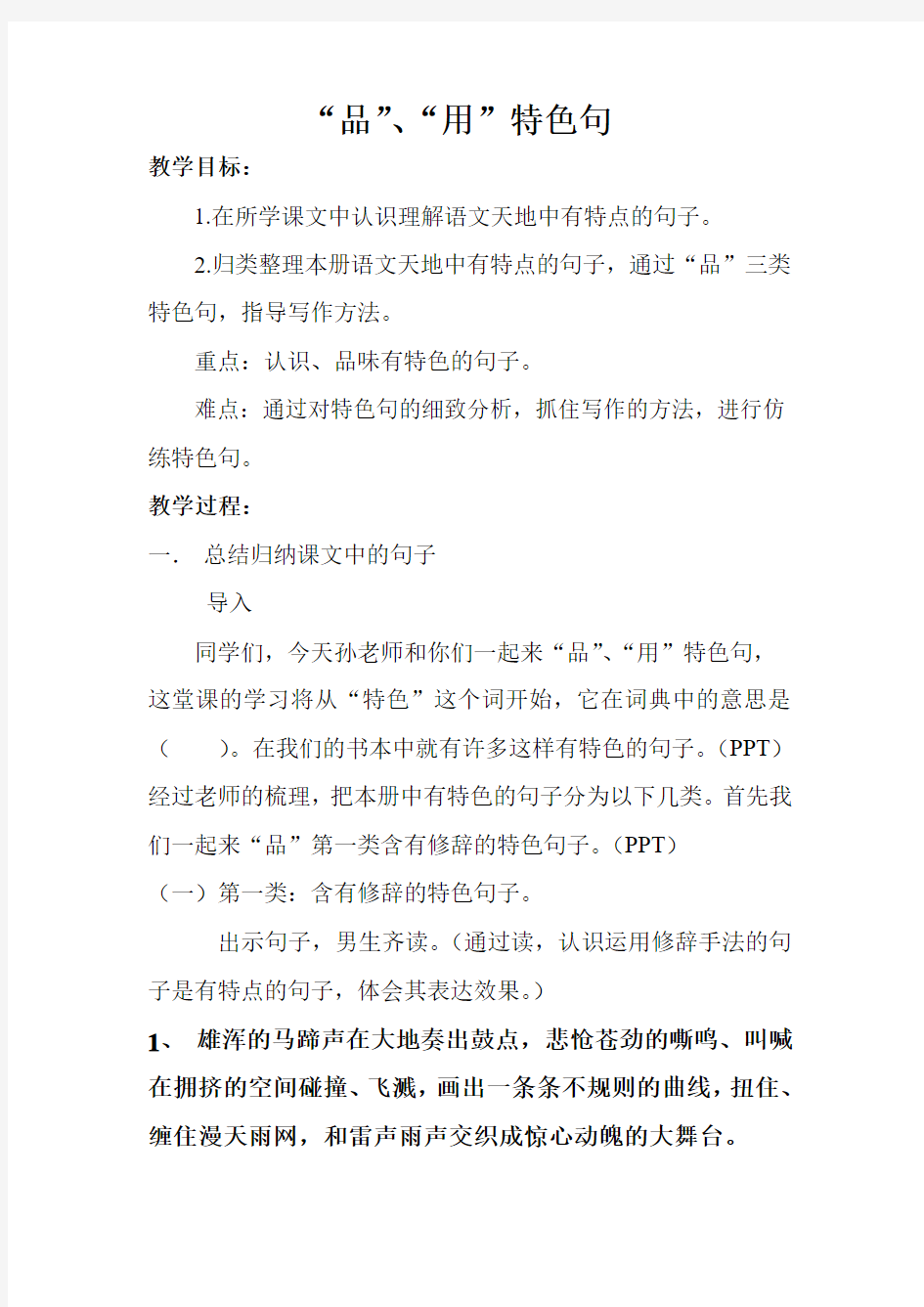 有特点的句子表达  定稿