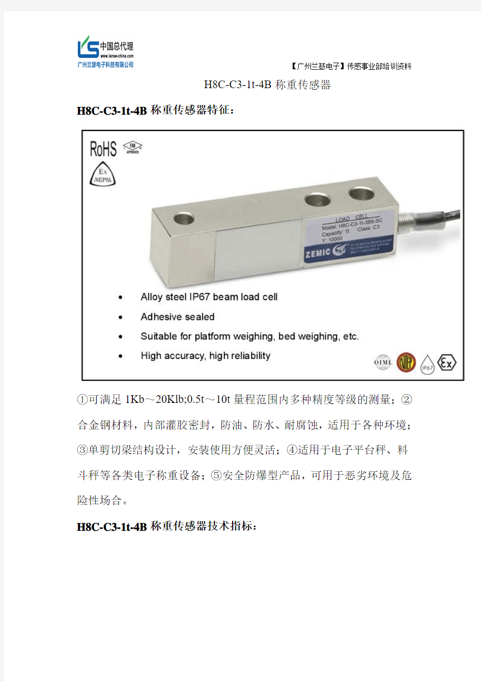 H8C-C3-500kg-4B称重传感器