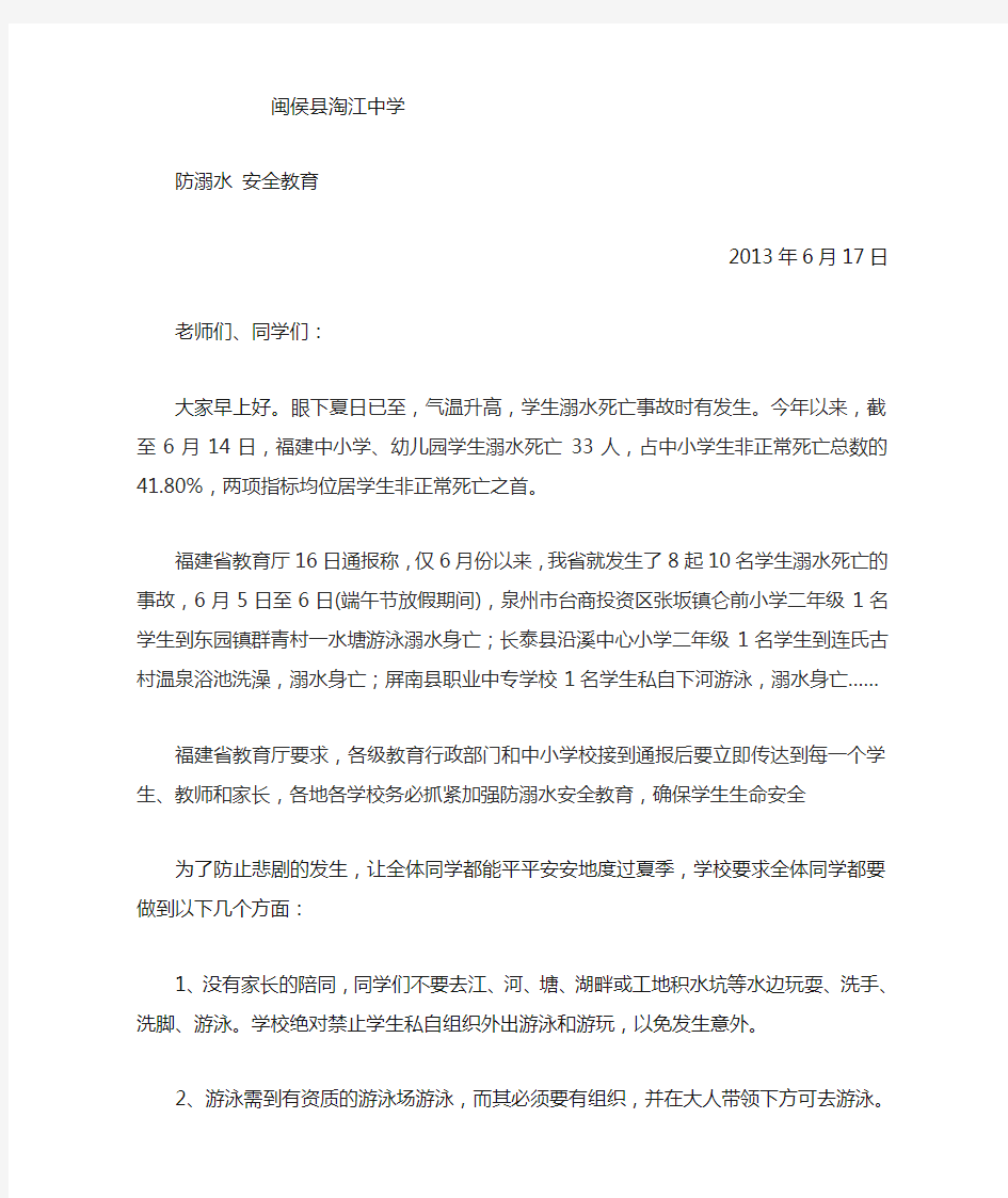 防溺水教育国旗下讲话稿