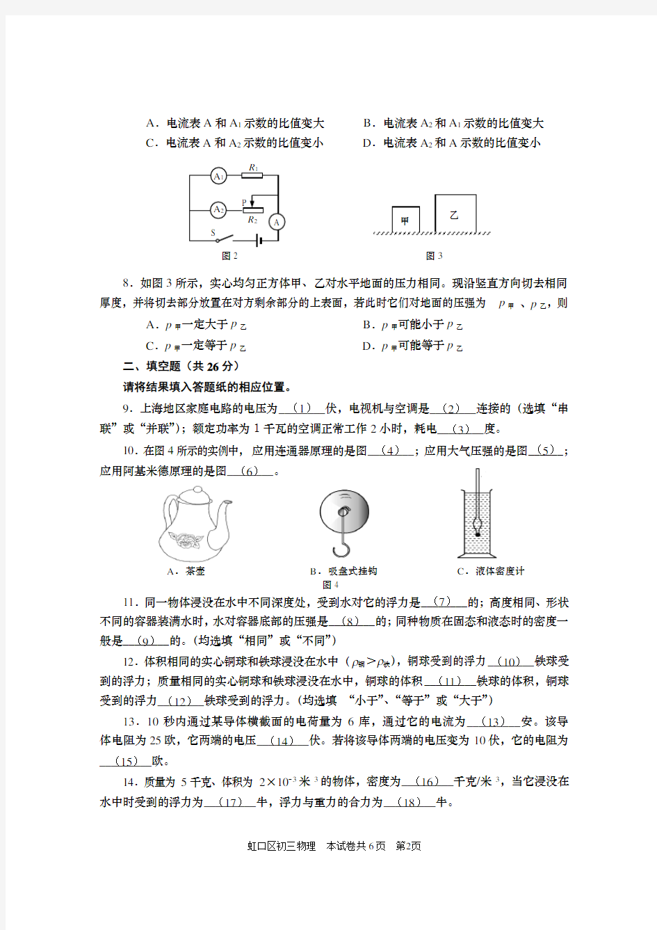 2015年上海市虹口区中考一模物理试题及答案
