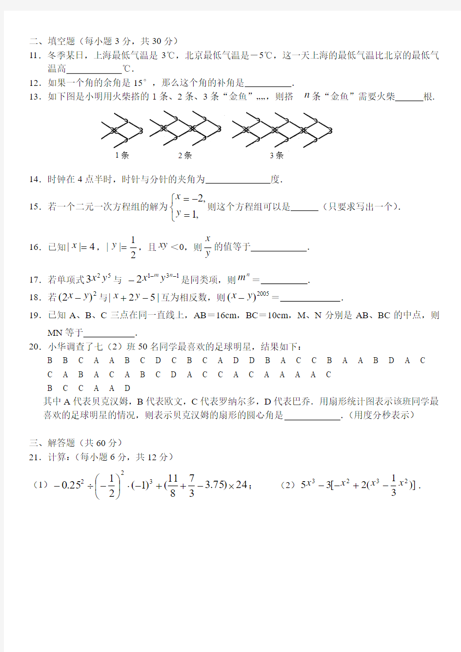 2013年安徽省优质学校七年级数学上册期末测试题及答案沪科版