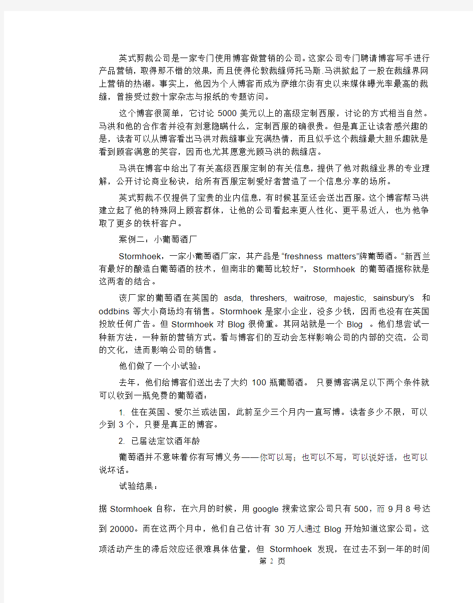 网络营销实务十二： 博客营销策划