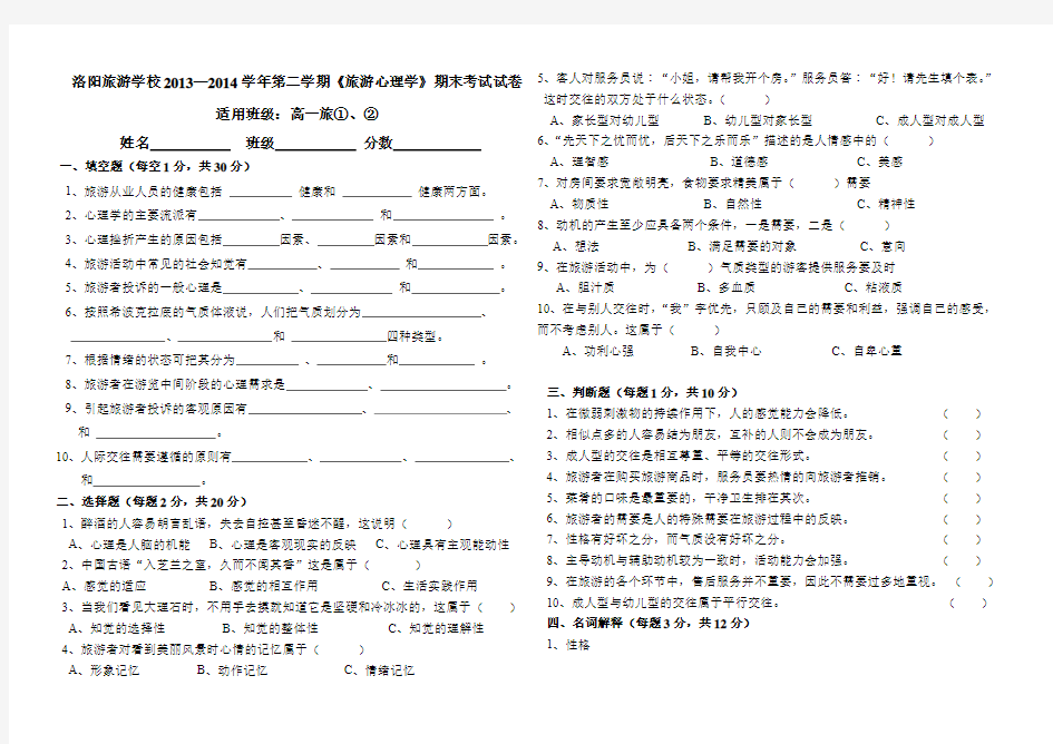 旅游心理学期末试卷