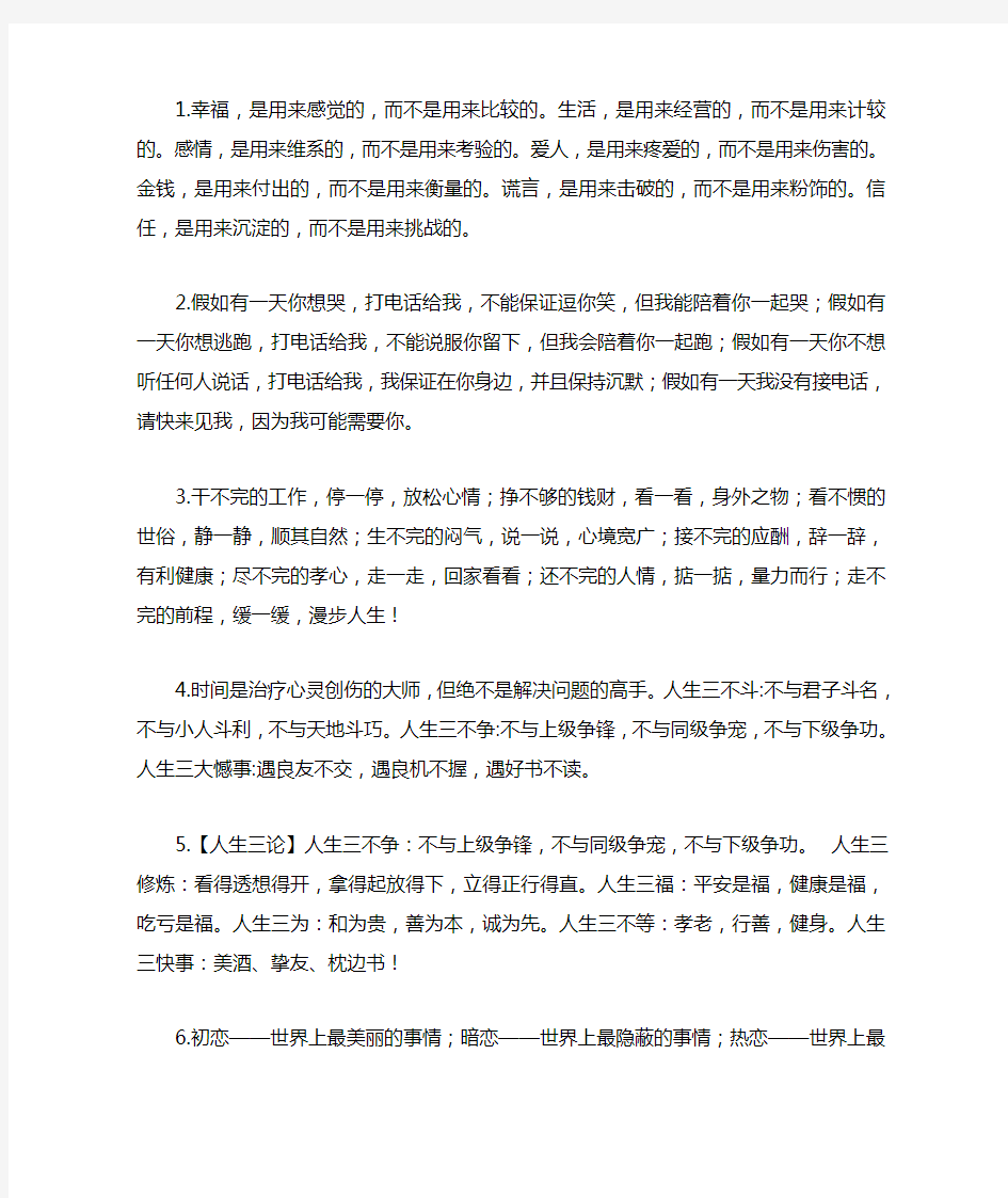 16句微博上的经典语录---可遇不可求的十种贵人,千万别错过...