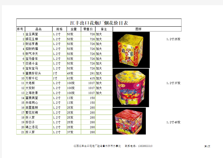 烟花价目表