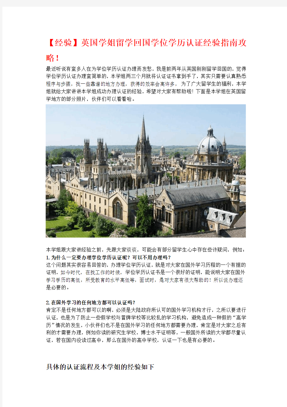 【经验】英国学姐留学回国学位学历认证经验指南攻略!