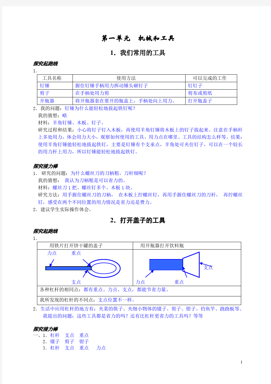 小学六年级上册科学答案