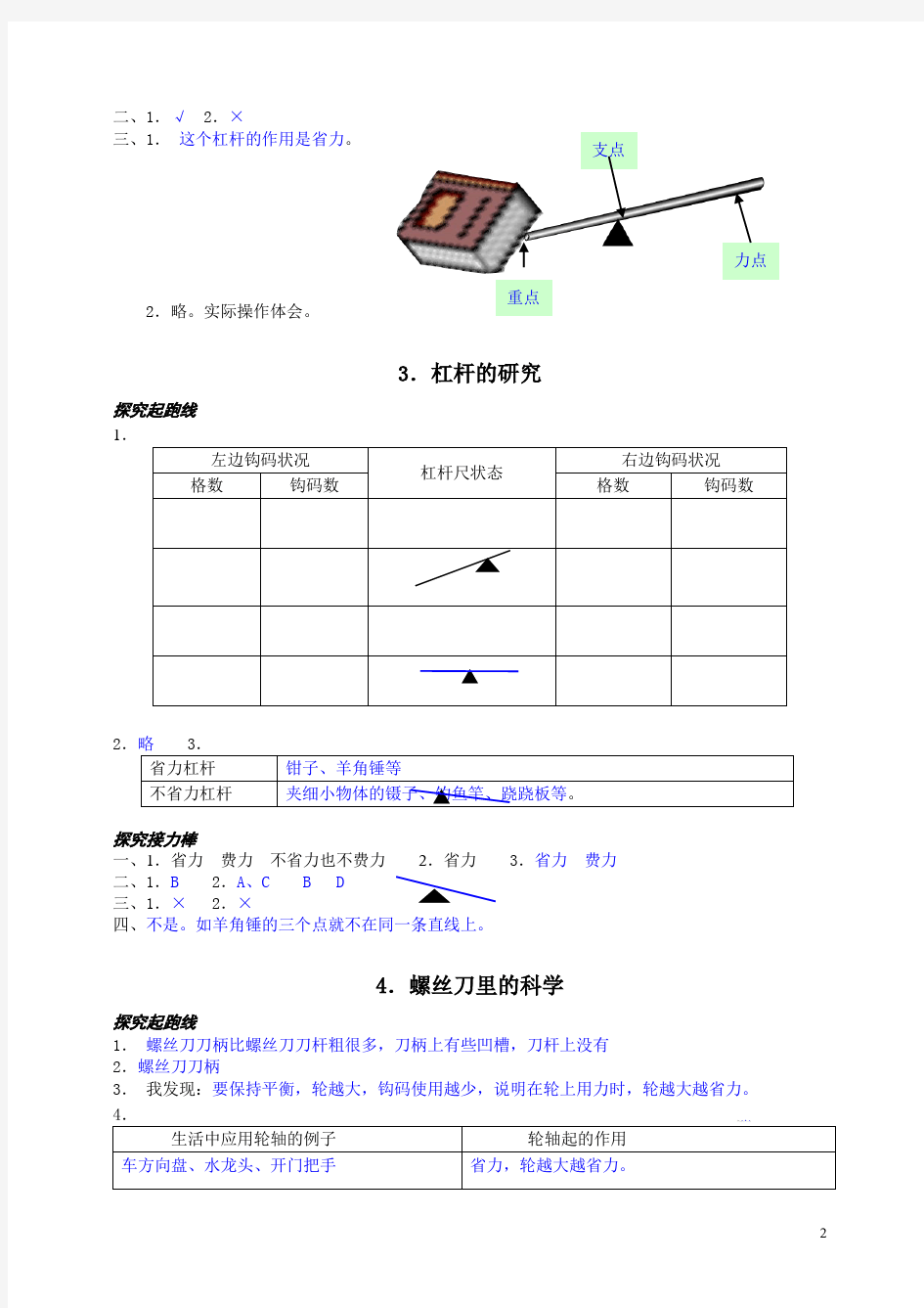 小学六年级上册科学答案