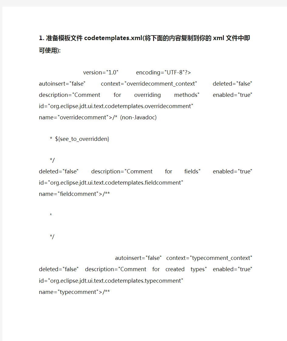 为MyEclipse添加注释模板(定制代码注释格式)