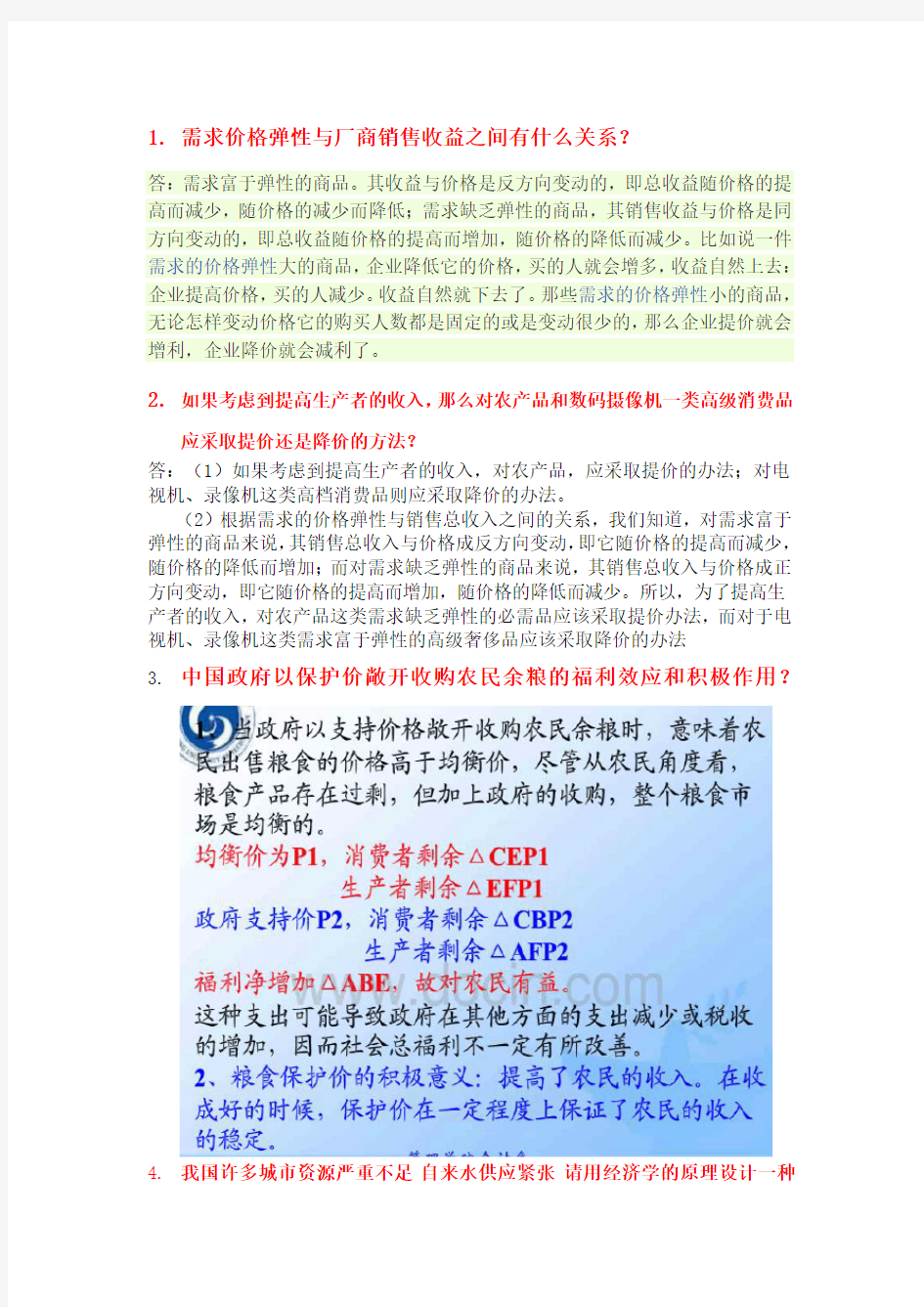 经济学思考题答案改