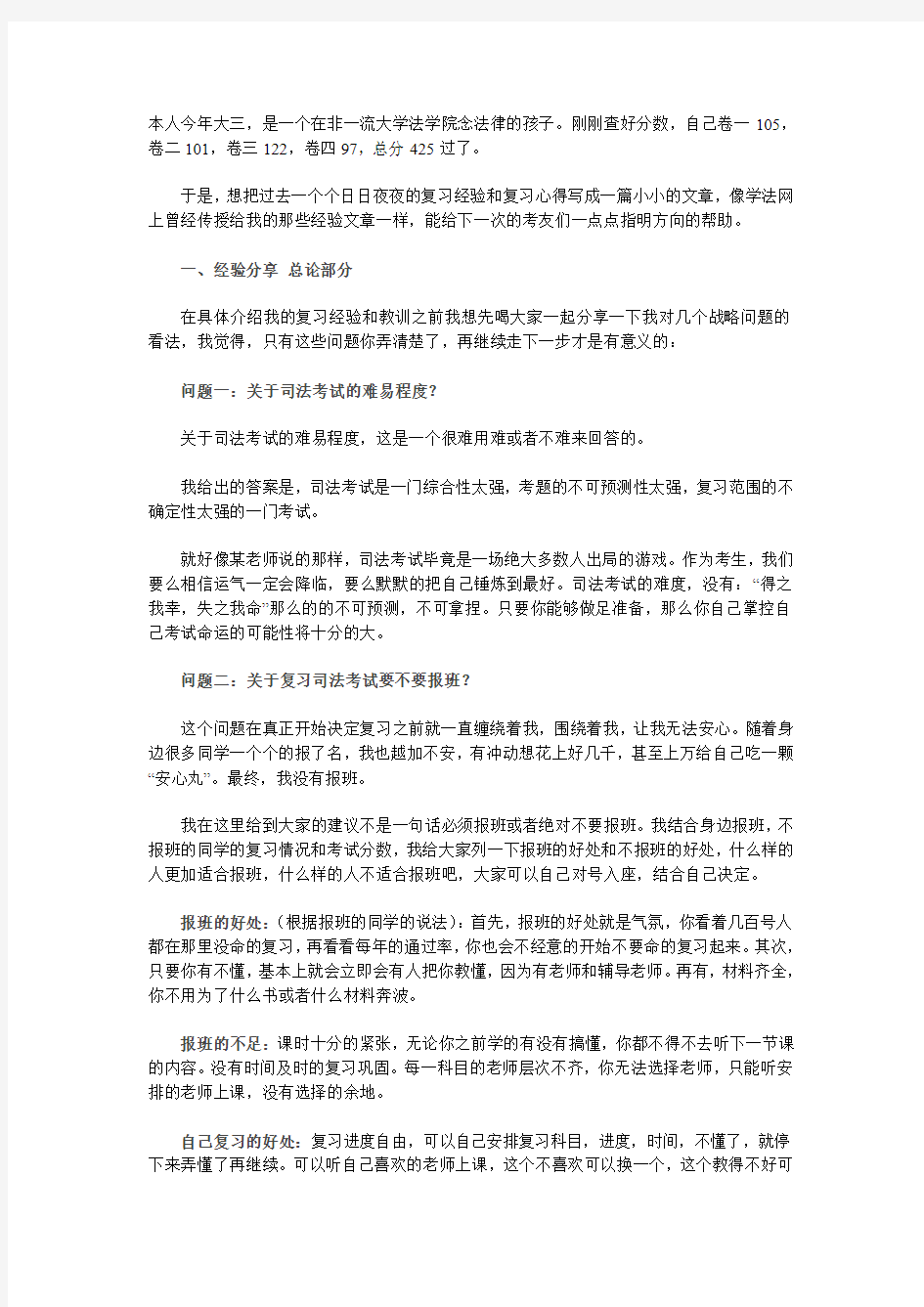 425分过司法考试 超详细经验总结