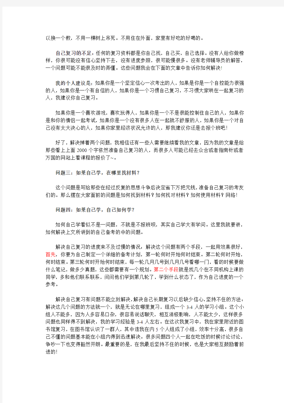 425分过司法考试 超详细经验总结