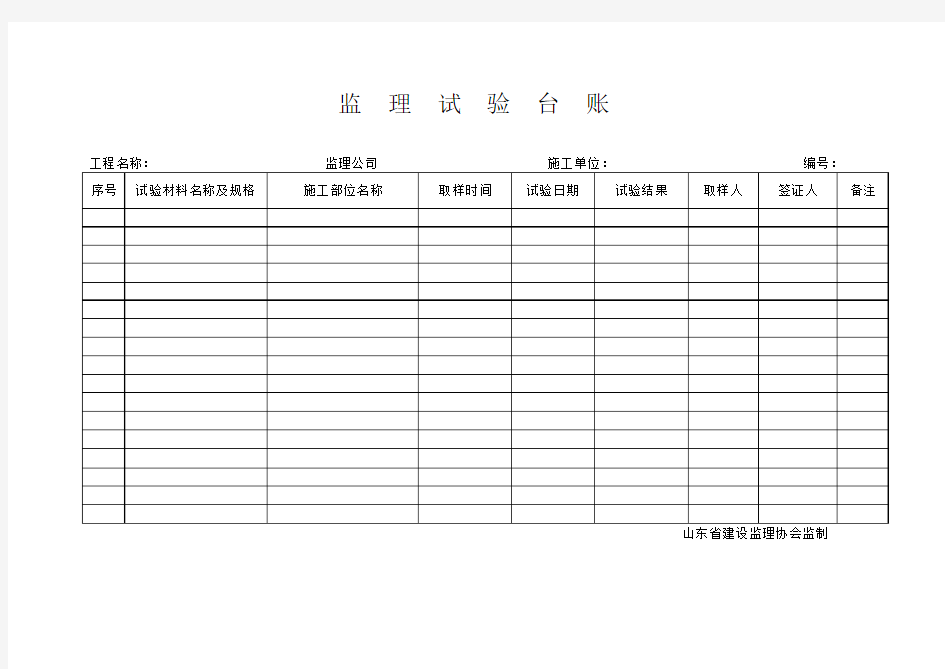 监理试验台账