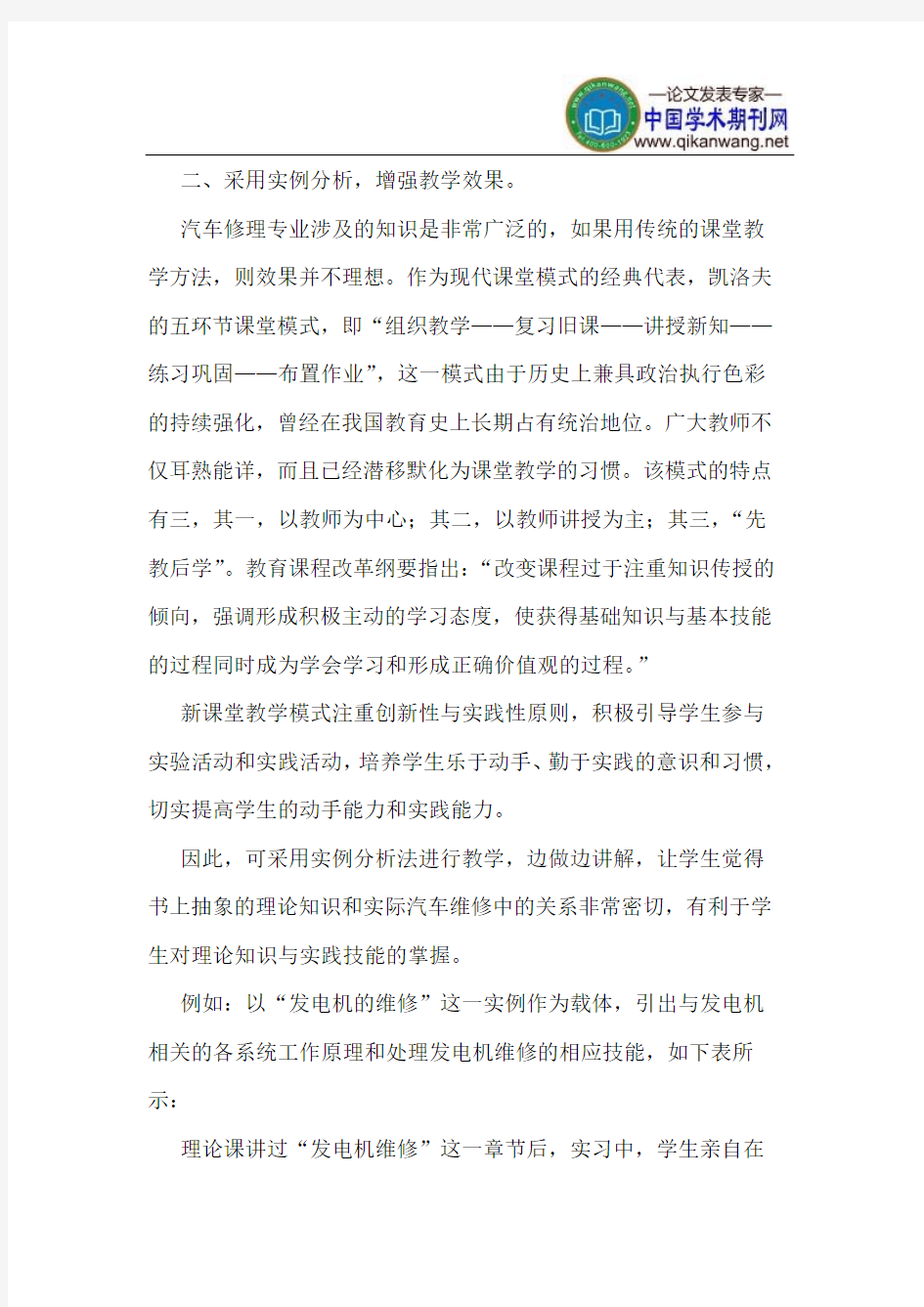 关于汽车维修专业教学模式的改革