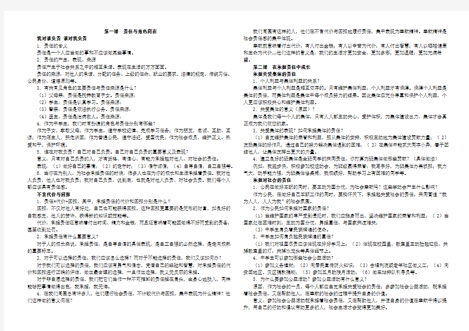 九年级思想品德知识点填空题  教师用