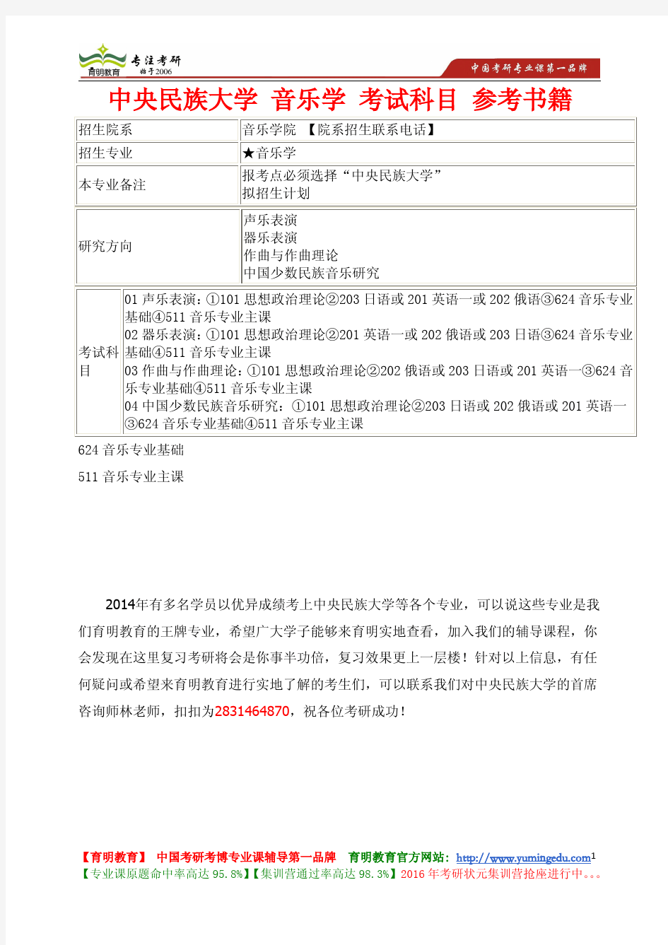 中央民族大学 音乐学 学硕 考试科目 参考书目