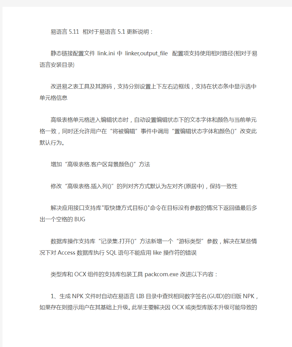 易语言5.11破解说明 百分百有效