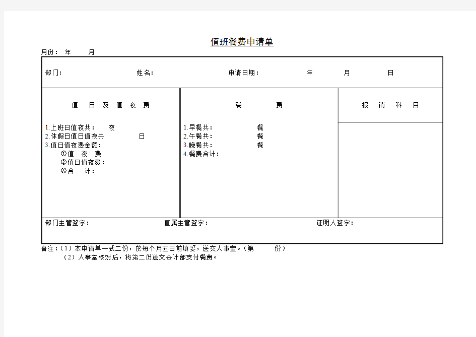 值班餐费申请单