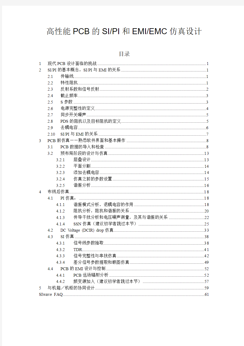 SIwave中文培训手册