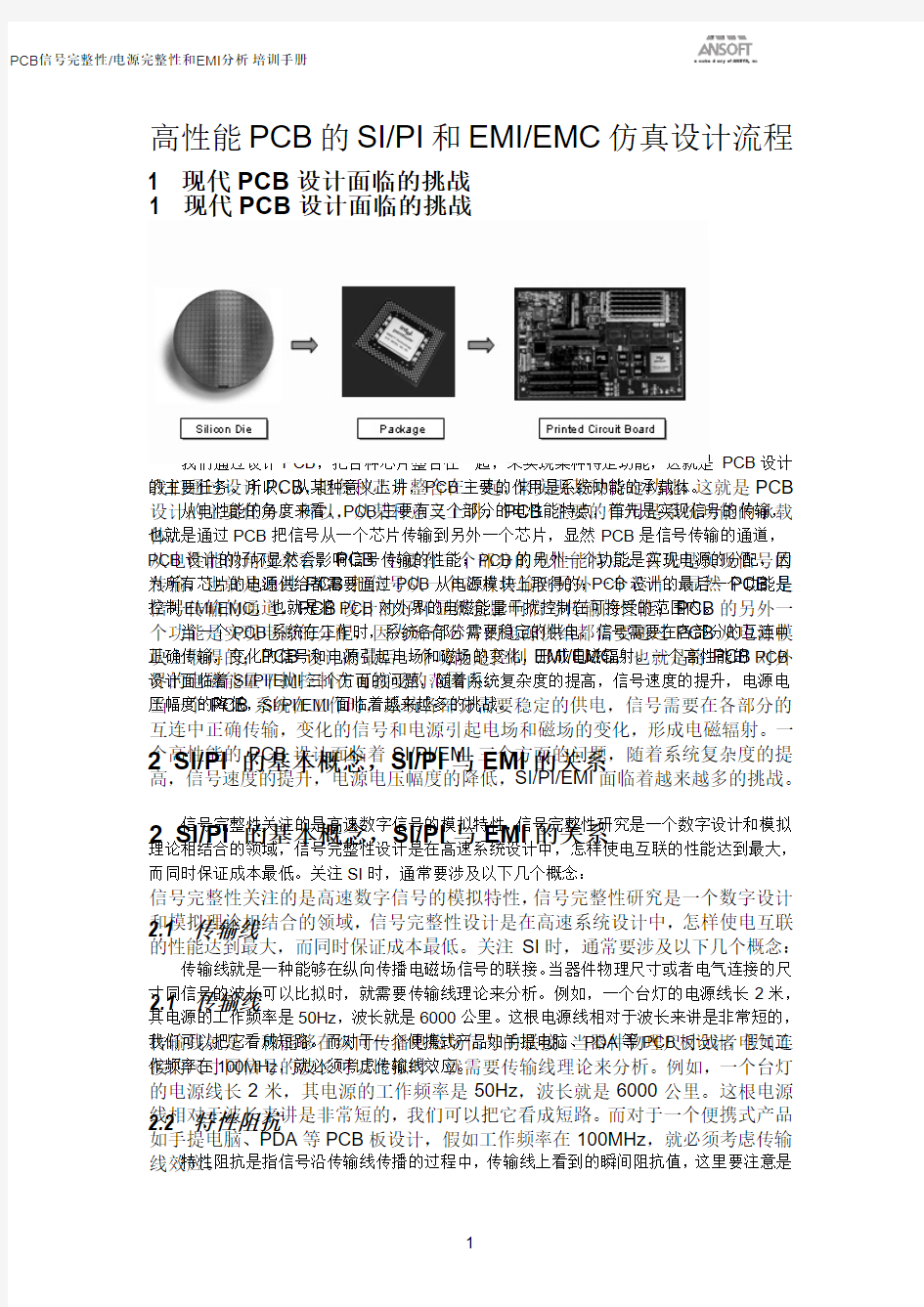 SIwave中文培训手册