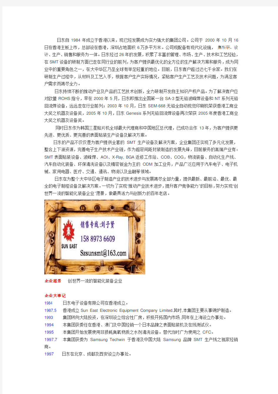 suneast日东电子科技(深圳)有限公司介绍