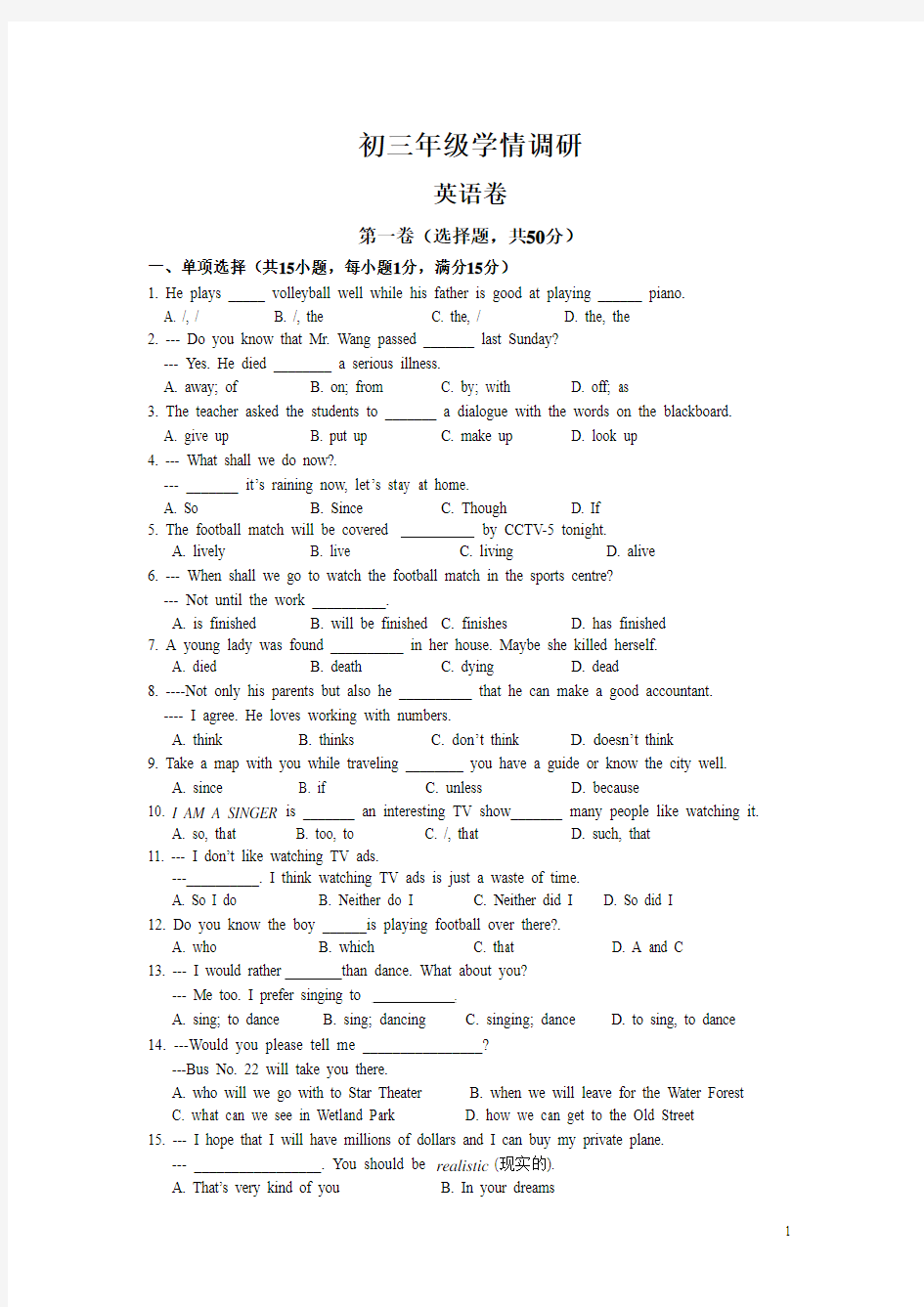 江苏省宿迁四区县六校2016届九年级12月学情调研测试英语试卷