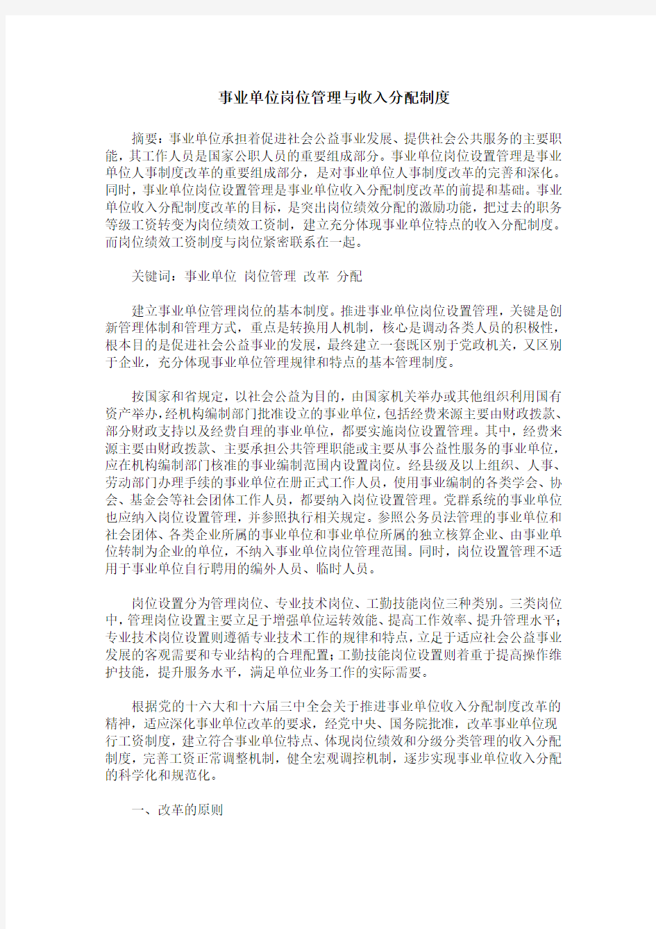 事业单位岗位管理与收入分配制度