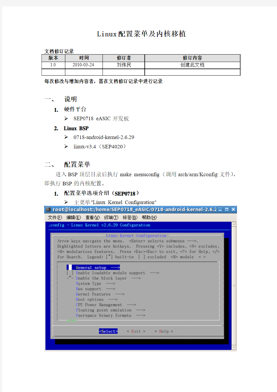 第1步 Linux配置菜单及内核移植