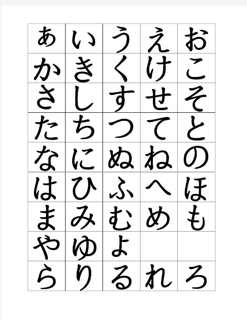 日语五十音图(制作卡片)(包括拗音)(全)可正反打印