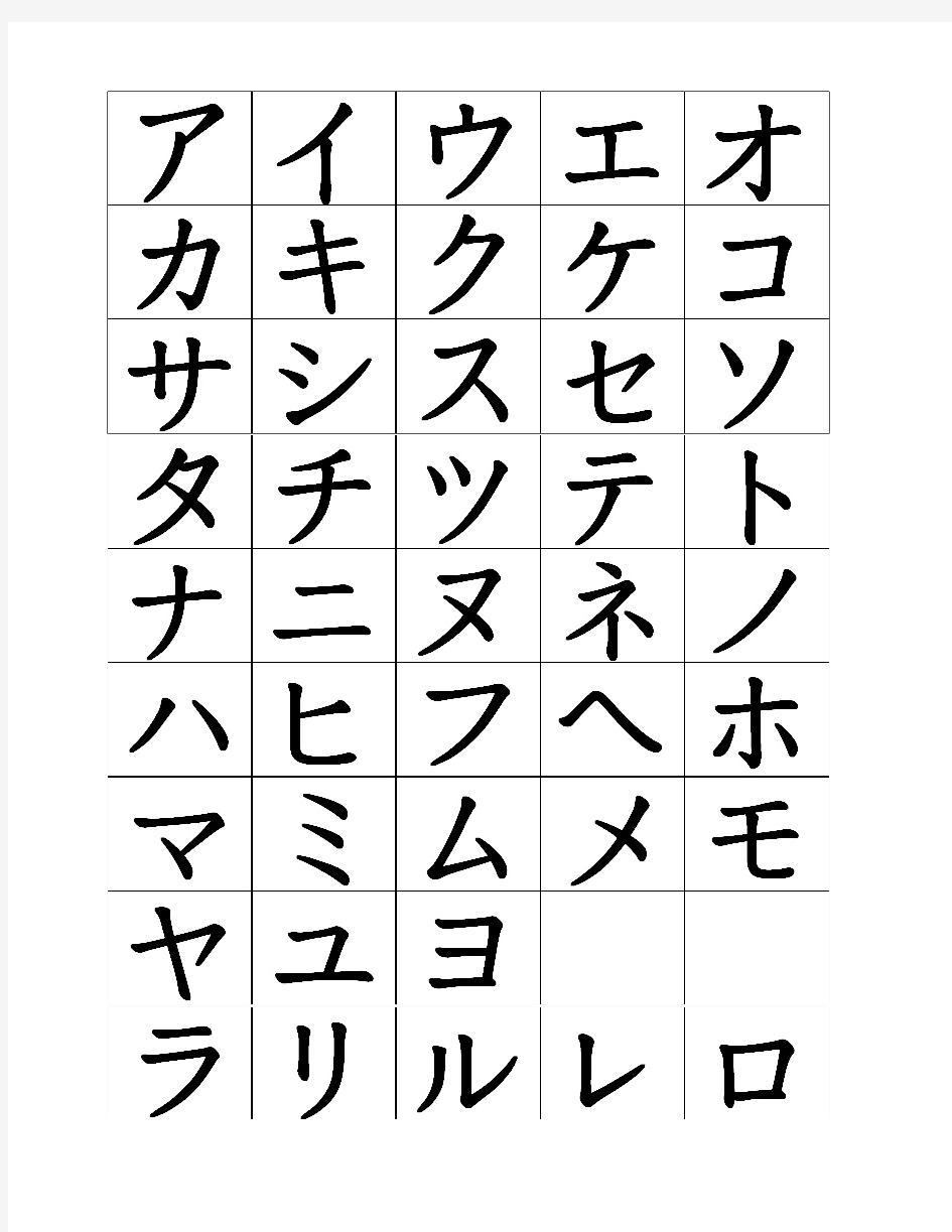 日语五十音图(制作卡片)(包括拗音)(全)可正反打印