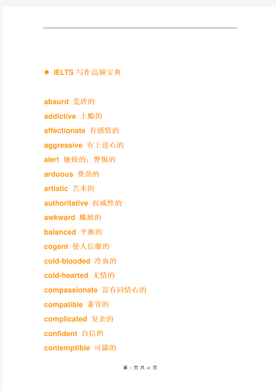 雅思写作必备的高频词汇+7000词汇