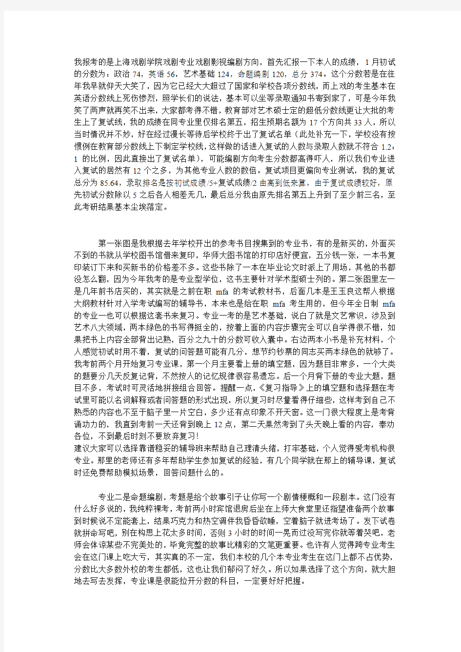 上海戏剧学院艺术硕士经验