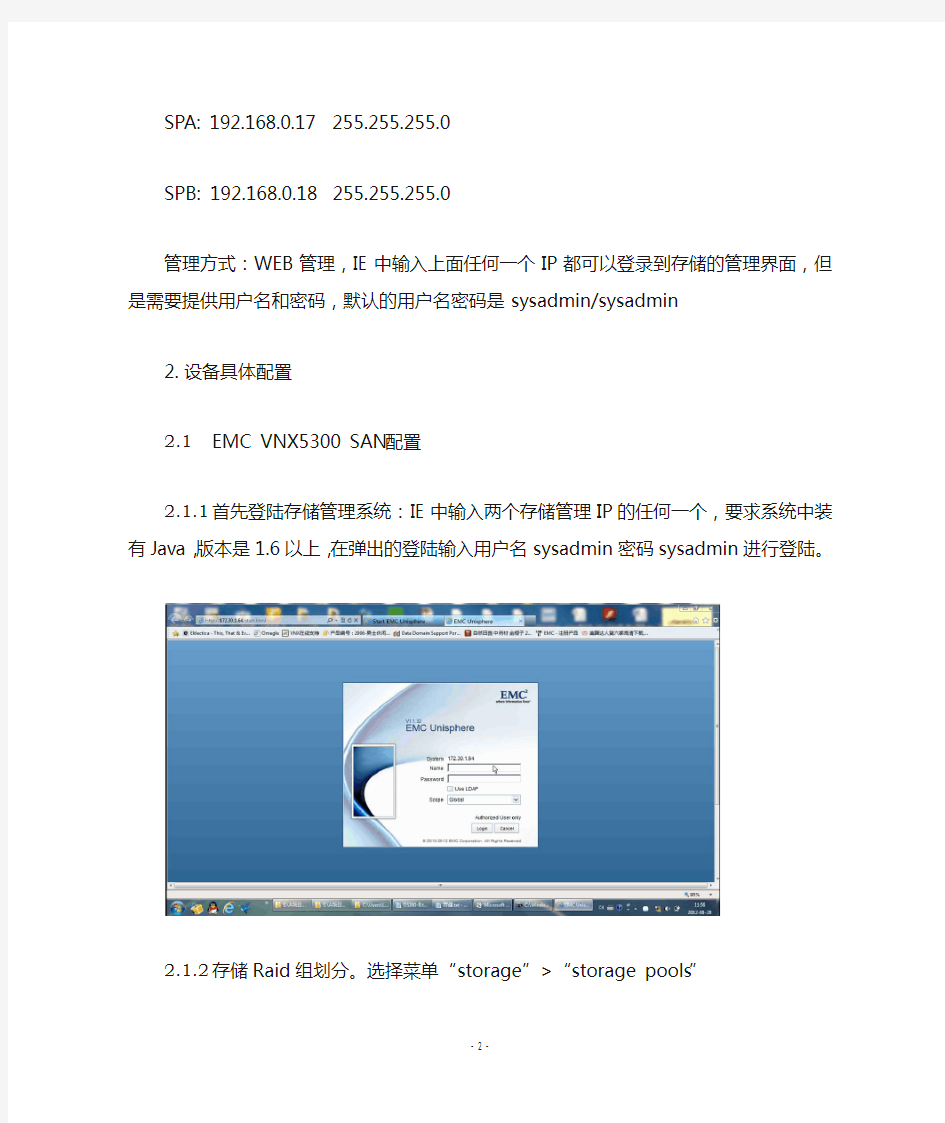 北京科技大学EMC VNX5300实施文档